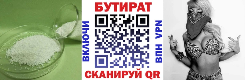 БУТИРАТ 99%  Сокол 